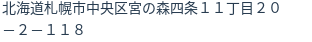 住所(登記所在地)