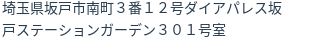 住所