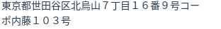 住所（登記所在地）
