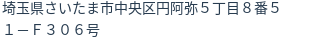 住所