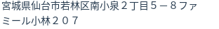 住所(登記所在地)