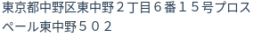 住所(登記所在地)