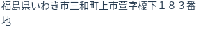 住所(登記所在地)