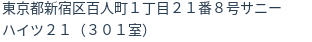 住所(登記所在地)