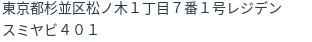 住所(登記所在地)