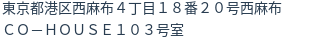 住所(登記所在地)