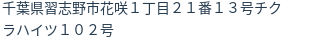 住所（登記所在地）