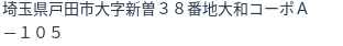 住所（登記所在地）