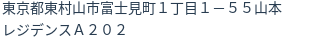 住所