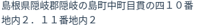 住所