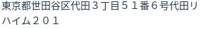 住所（登記所在地）
