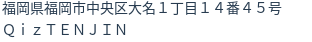 住所