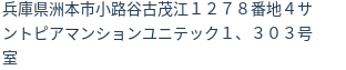 住所