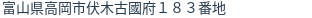 住所（登記所在地）