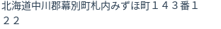 住所