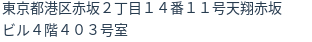 住所