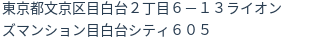 住所（登記所在地）