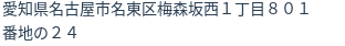 住所