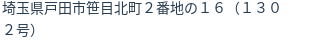 住所(登記所在地)