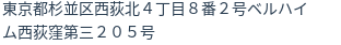 住所（登記所在地）