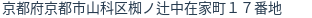 住所（登記所在地）