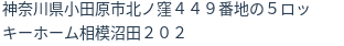 住所（登記所在地）
