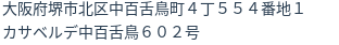 住所（登記所在地）