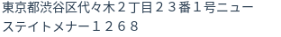 住所（登記所在地）