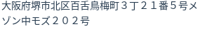 住所（登記所在地）