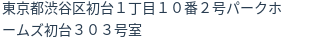 住所(登記所在地)