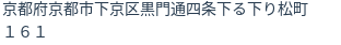 住所(登記所在地)
