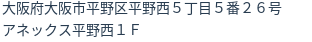 住所