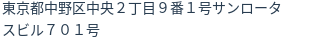 住所