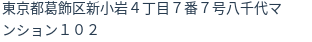 住所（登記所在地）