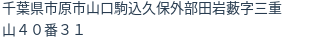 住所（登記所在地）