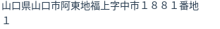 住所(登記所在地)