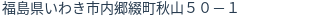 住所（登記所在地）