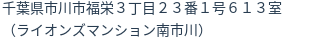 住所(登記所在地)