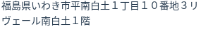 住所（登記所在地）