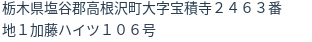住所
