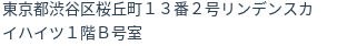 住所