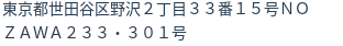 住所（登記所在地）