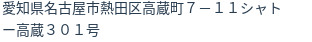 住所(登記所在地)