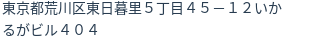 住所(登記所在地)