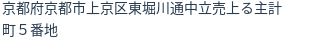 住所(登記所在地)