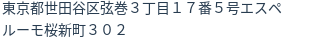 住所（登記所在地）