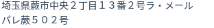 住所
