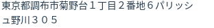 住所(登記所在地)