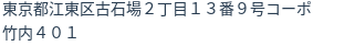 住所(登記所在地)