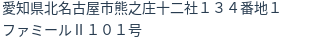 住所